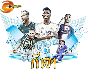 CHIWANG แทงบอลเว็บตรง เดิมพันกีฬาออนไลน์